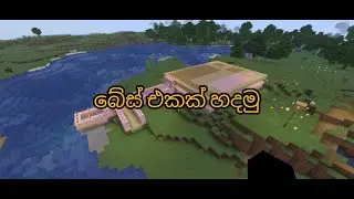 I make a House #minecraft #gameplay