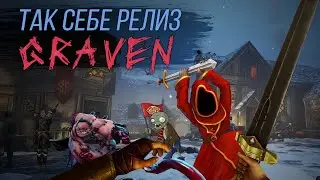 Так себе релиз Graven