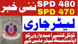 Spd 480 And Spd 470 Sindh Police Jobs Appointment Letter Latest Update | Technical Job Info 1.0