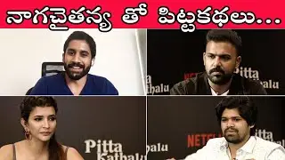 Actor Naga chaithanya Interview With Pitta Kadhalu Team | Sri Media Entertainments