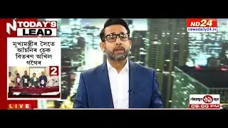বহু গুৰুত্বপূৰ্ণ খবৰেৰে NEWSCAST @9
