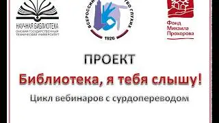 Вебинар №6.  Научная электронная библиотека &laquo;Elibrary&raquo;.