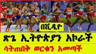 Tokyo world athletics championship 2025 women's 10000m final runner tsigie gebreselama performance