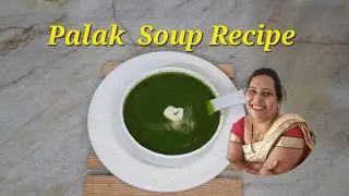 इम्युनिटी बढ़ाने वाला स्वाद और सेहत से भरपूर आयरन सूप |Healthy And Tasty Palak Soup Recipe 🍲 
