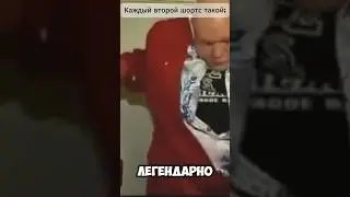 КАЖДЫЙ ВТОРОЙ SHORTS ТАКОЙ: