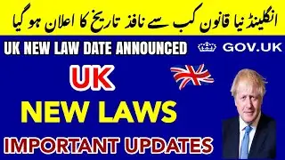 Uk Govt Breaking News New Law 2021 | New Law Start from 29 March | Uk Immigration 2021 | UknewsUrdu