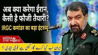 #irgc अब क्या करेगा #iran, कैसी है फौजी तैयारी? #Khamenei #israel #usa #trump #netanyahu|  EP-6180