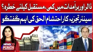 Decline in Dollar Inflows and Exports | A Threat to Pakistan’s Future?