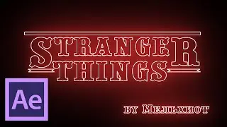 Titles Stranger Things / Заставка 