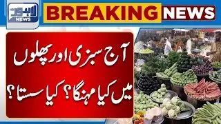Breaking | Fruits And Vegetables Rates! | Price Hike In Market | Lahore News HD