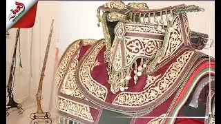 السرج والمكحلة.. تعرف على أثمنتها الباهضة وطريقة تصنيعها