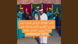 Imrba Alhassada Aginkh Or Tilimt Aabd Outata Ahwach Chabab Ait Yassin