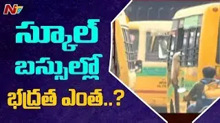 Alert for Parents : How Much Safe Your Child's School Bus ? | Hyderabad | NTV