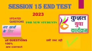 Session 15 End Test