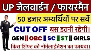 upp jailwarder and fireman cut off 2020|| minimum score|| UP POLICE