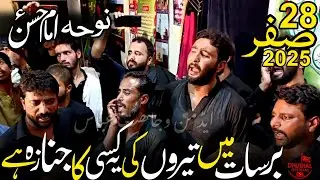 Barsaat Mein Teeron Ki | Shahadat Imam Hassan (as) | 28 Safar Noha Imam Hassan As | Chakwal Party
