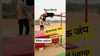 Bihar police exam special high jump kaise karen #biharpolice #viral #viralvideos #viralstory #shorts