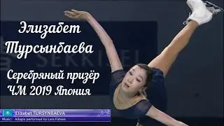 Elizabet Tursynbaeva | Silver | Demonstrations of the world figure skating Championship 2019 Japan