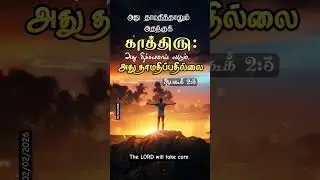 #bible #bibleverse #tamilbibleverse #jesus #jesuschrist #amen #church #gospel #shorts