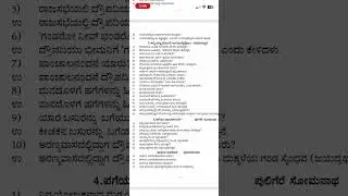 Second PUC kannada one mark important questions from board