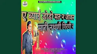 A Byai Dodo Mat N Jakar Mari Nathani Girgi R