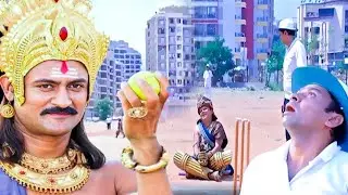 यमराज की खतरनाक बोलिंग देख घबराया अंपायर | Yamraj Comedy @minitv86