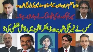 Seven out of 15 Special Assistants to PM with Dual Citizenship || AAN TV