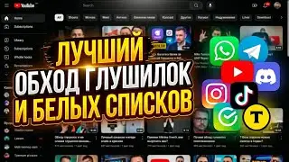 📲BYPASS BLOCKS: How to set up a VPN to access WhatsApp, Discord, and Sber!💎