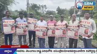 కాంట్రాక్టు ఔట్సోర్సింగ్ కార్మికులను పర్మనెంట్ చేయాలి IFTU జిల్లా అధ్యక్షులు నరేష్ | SRM NEWS 