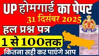 homeguard question paper 2025 | up homeguard paper | homeguard ka paper |up homeguard question paper