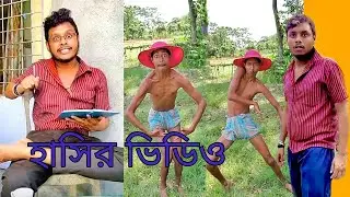 Pritamdar notun hasir video | str company & mainul comedy videos