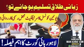 Oral Triple Talaq Admitted by Wife – Writ Dismissed Despite No Divorce Certificate