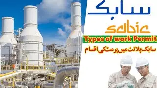 Permit to work system | SABIC PLANT | Types of work permit in Hindi and Urdu | oil and gas