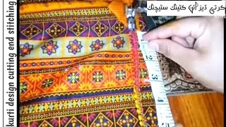 Kurti design cutting end stitching //kurti damn design 2025 beautiful suite design..