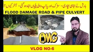 Flood in Tabuk, Damage Road & Culvert (سیلاب نے تباہی مچا دی- سڑک اور پلیاں ٹوٹ گئی)