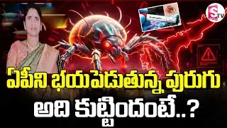 ఏపీని వణికిస్తున్న పురుగు| Scrub Typhus Virus Spreads in Andhra Pradesh| Health Alert | SumanTV Vali