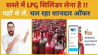 Paytm cash back upto 800 on LPG gas cylinder | Paytm offer 2021 | LPG gas cylinder booking