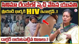 Dr. Prathiba : Kurnool Lovers Incident |HIV Injection To Lover Wife | Latest News | SumanTV Shirisha