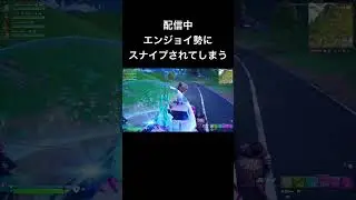 #フォートナイト #フォトナ #fortnite #fortniteclips #ゼロビルド#ゼロビ