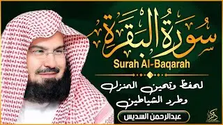 Surah Al Baqarah Full (سورة البقره) HEART TOUCHING RECITATION | Abdul Rahman Al Sudais