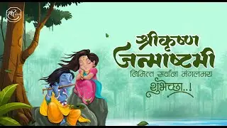 Shree Krishna Janmashtami Status Video 2025 | Krishna Video | #JanmashtamiSpecial #shreegraphics003