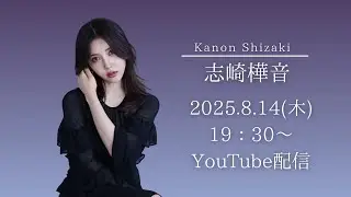 【 8/14(木)19:30~ 】Solo LIVE 