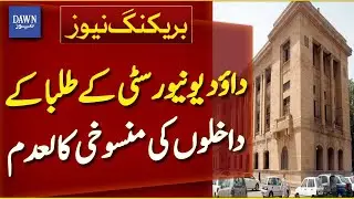 Dow University Student Admissions Cancellation Overturned | Education Update | Breaking News