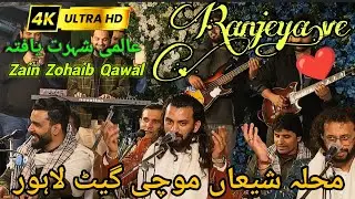 Ranjya Ve 🔥 | Zain Zohaib Qawal Live Performance | 11 Shaban 2026 | Mochi Gate Lahore