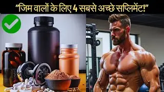 &ldquo;Beginners ke liye 4 Top Supplements!&rdquo; | Ankit Gunsola Fitness. 