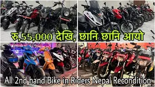 रु,55,000 देखि आयो || Secondhand bike in nepal || Amin auto || Bikemandu, amin Vlogs, Cheapest price