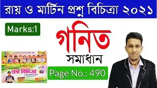 Class 10 | Ray and martin | Solution | Mathematics | page no.  490 | Ray Martin  math solutions 2021