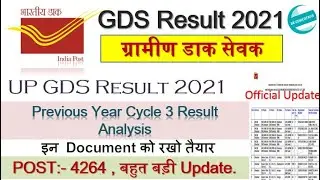 UP GDS Cycle 3 Previous Year result Analysis / UP GDS Result 2021 / UP GDS Result 2021 Kab Aayega