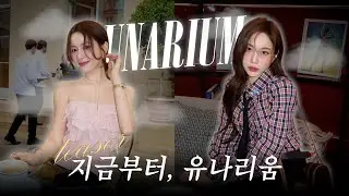 첫 teaser ! 유나리움,, 우리 이제 자주 봐요💟