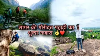 सागर मे गौरीदत्त की पहाड़ी 👌❤️ gauri dant sagar, | gouridutt sagar , sagar mp ,| Gouri dutt ,| vlog